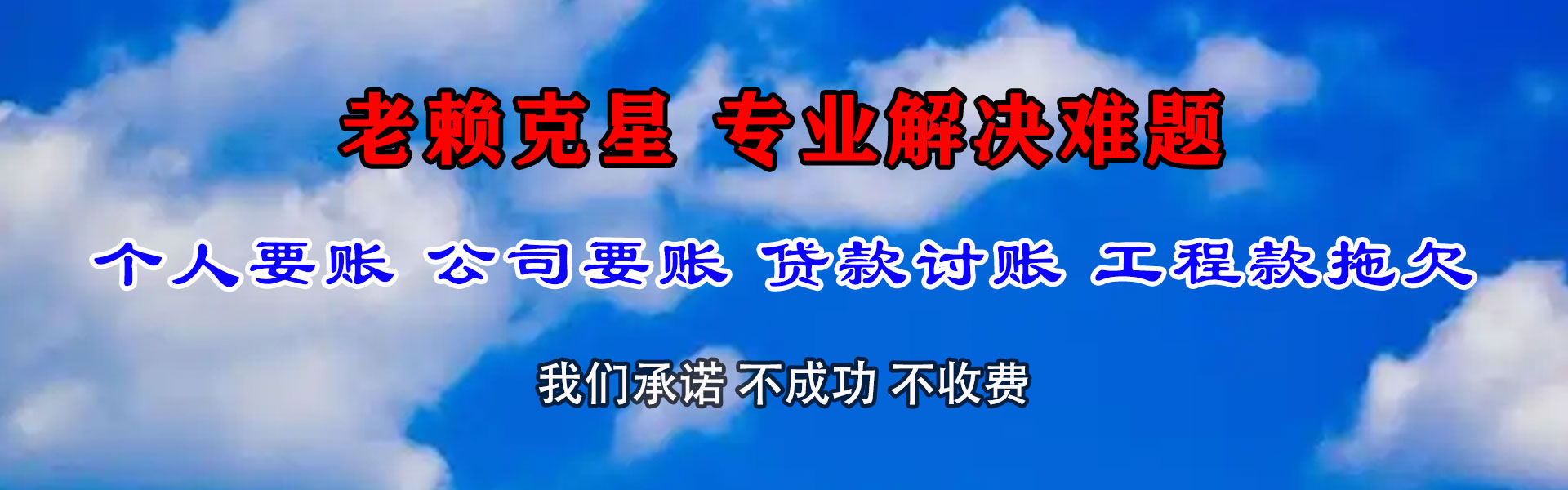 荣昌讨账公司